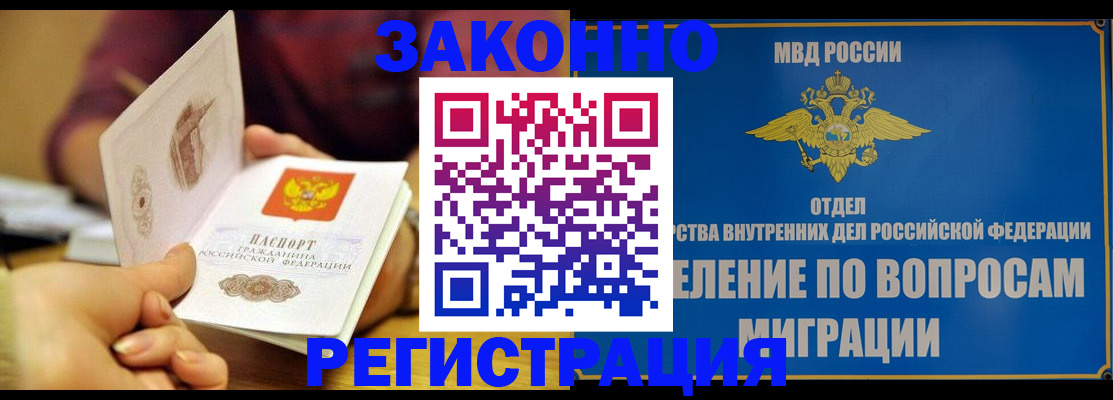 временная регистрация в квартире в Дорогобуже